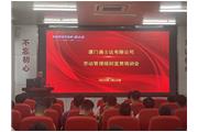 通士達舉辦勞動(dòng)管理規則專(zhuān)題培訓宣貫會(huì )